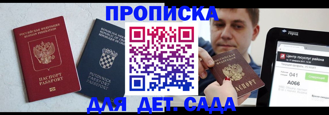 прописка гарантия в Карачеве