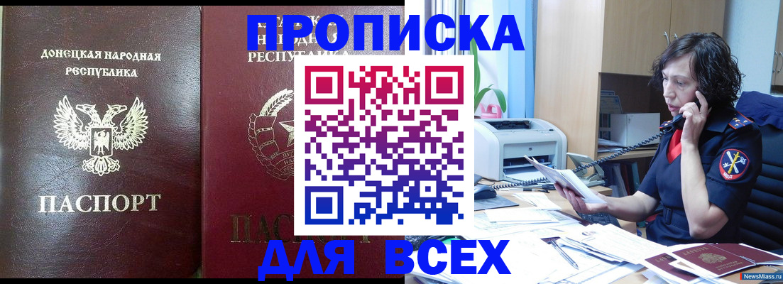 прописка законно в Карачеве